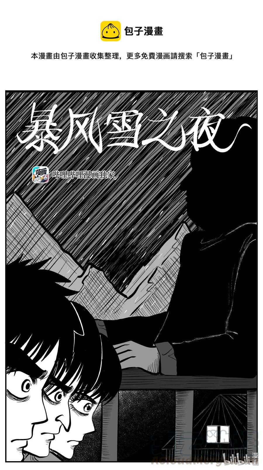 《小智怪谈》漫画最新章节232 暴风雪之夜（1）免费下拉式在线观看章节第【1】张图片