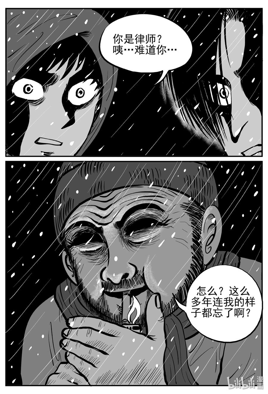 《小智怪谈》漫画最新章节232 暴风雪之夜（1）免费下拉式在线观看章节第【11】张图片