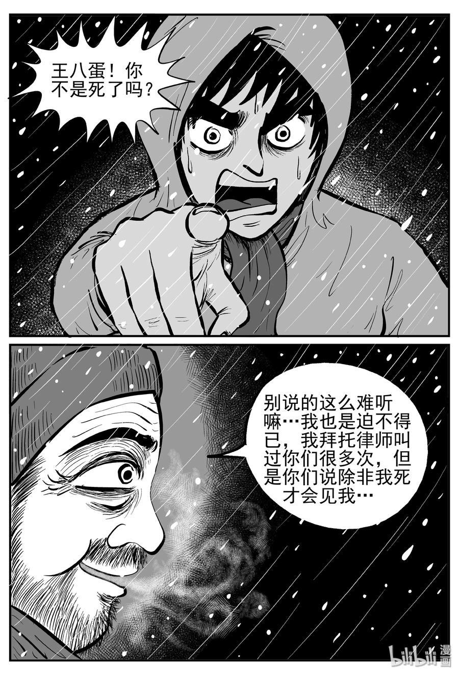 《小智怪谈》漫画最新章节232 暴风雪之夜（1）免费下拉式在线观看章节第【12】张图片