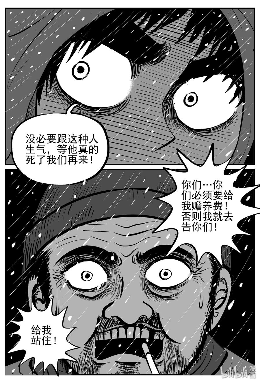 《小智怪谈》漫画最新章节232 暴风雪之夜（1）免费下拉式在线观看章节第【14】张图片