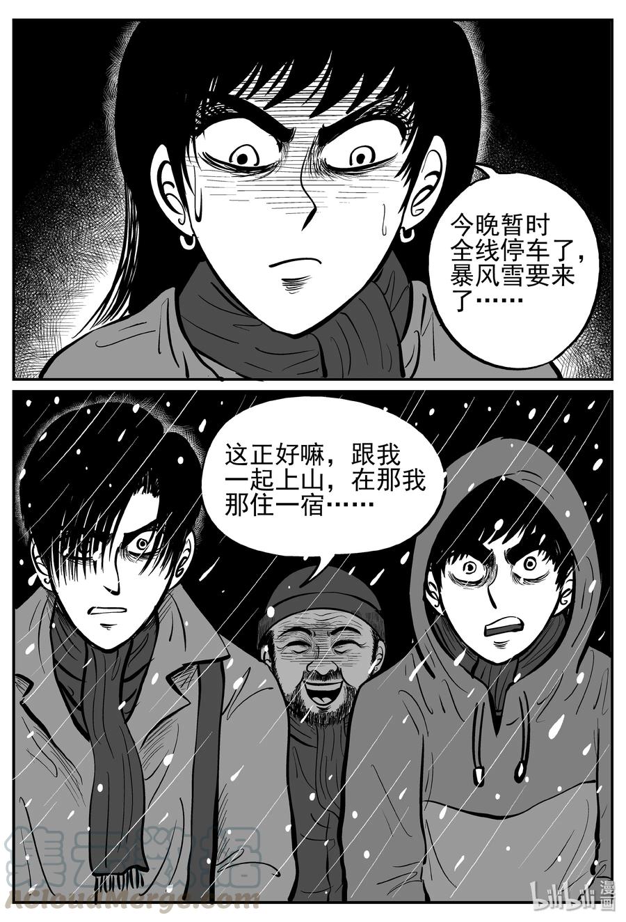 《小智怪谈》漫画最新章节232 暴风雪之夜（1）免费下拉式在线观看章节第【16】张图片