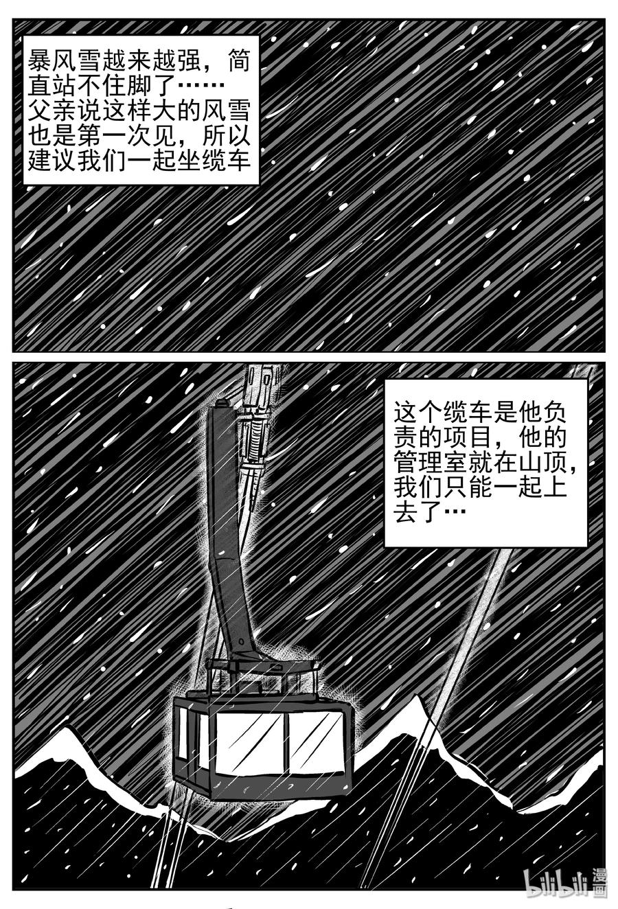 《小智怪谈》漫画最新章节232 暴风雪之夜（1）免费下拉式在线观看章节第【18】张图片