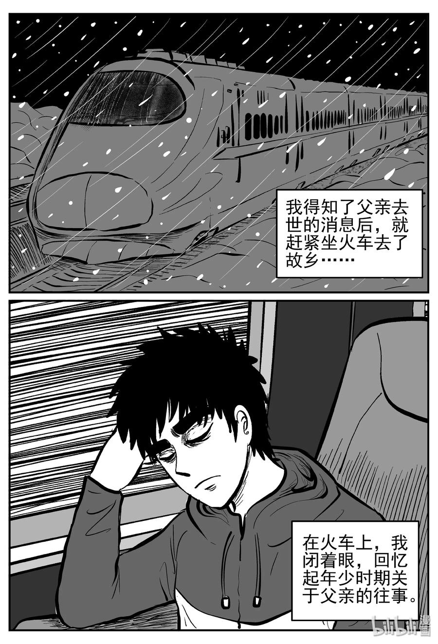 《小智怪谈》漫画最新章节232 暴风雪之夜（1）免费下拉式在线观看章节第【2】张图片