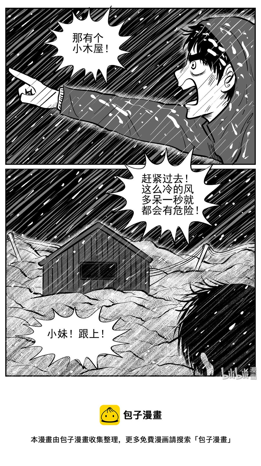 《小智怪谈》漫画最新章节232 暴风雪之夜（1）免费下拉式在线观看章节第【23】张图片