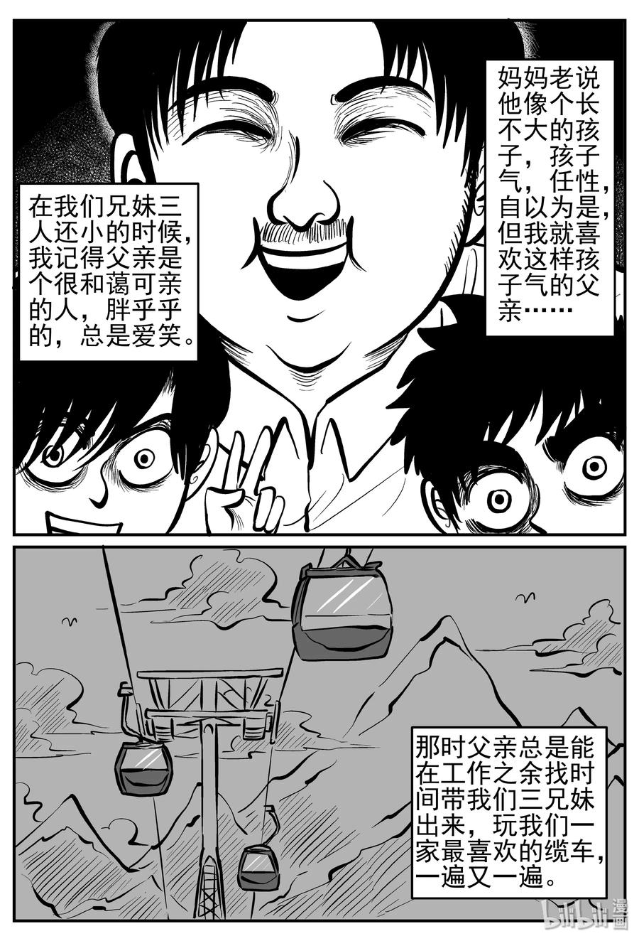 《小智怪谈》漫画最新章节232 暴风雪之夜（1）免费下拉式在线观看章节第【3】张图片