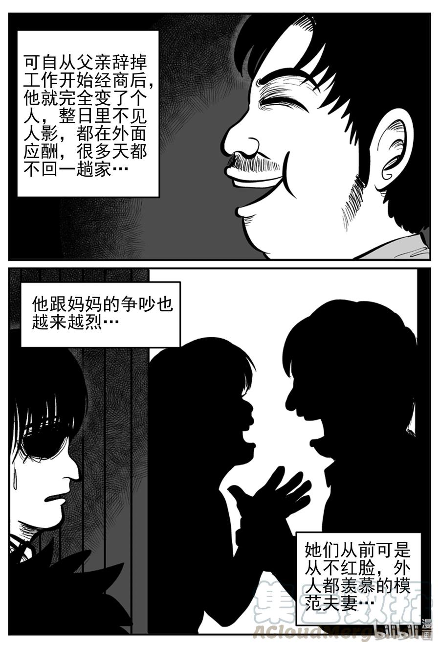 《小智怪谈》漫画最新章节232 暴风雪之夜（1）免费下拉式在线观看章节第【4】张图片