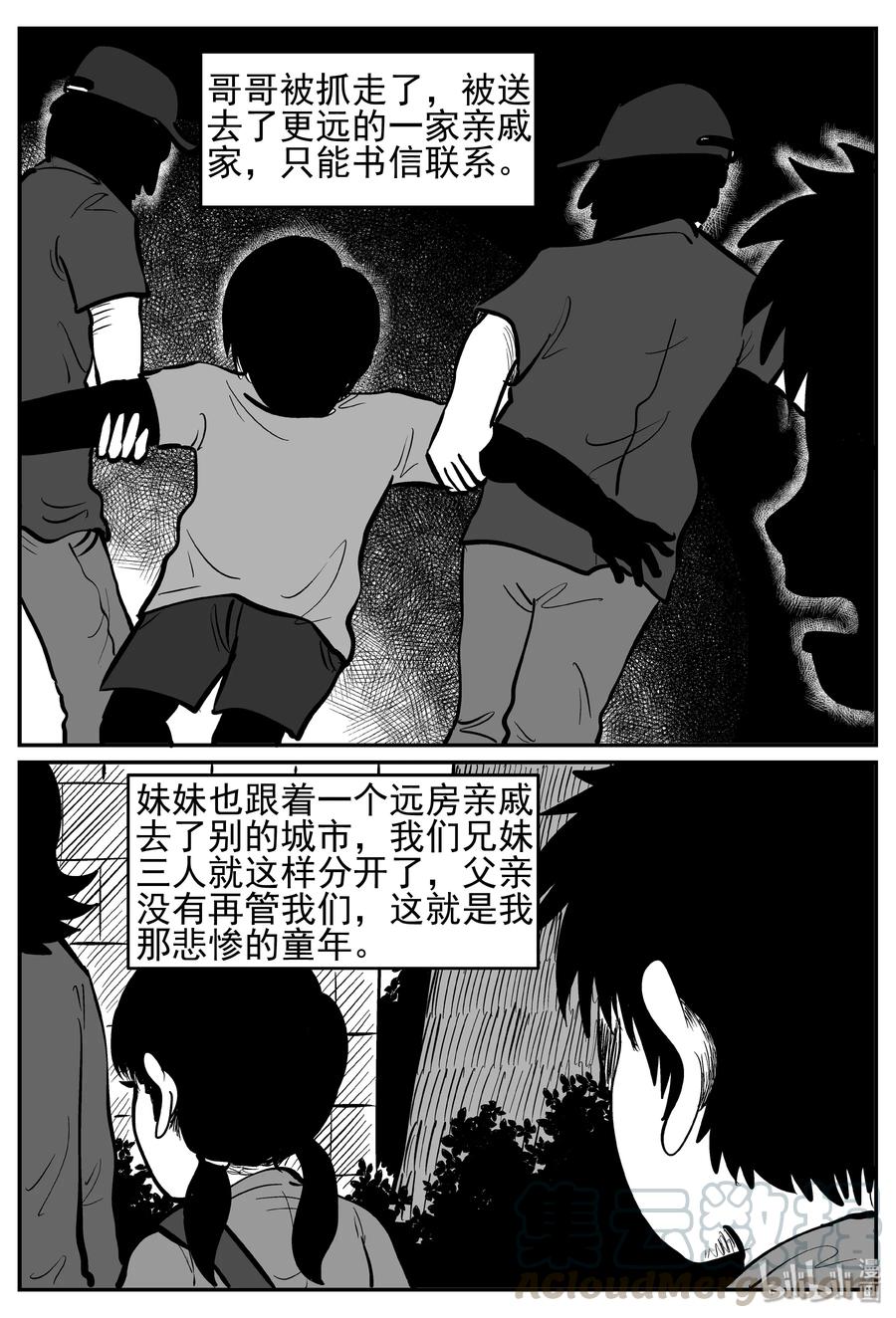 《小智怪谈》漫画最新章节232 暴风雪之夜（1）免费下拉式在线观看章节第【7】张图片