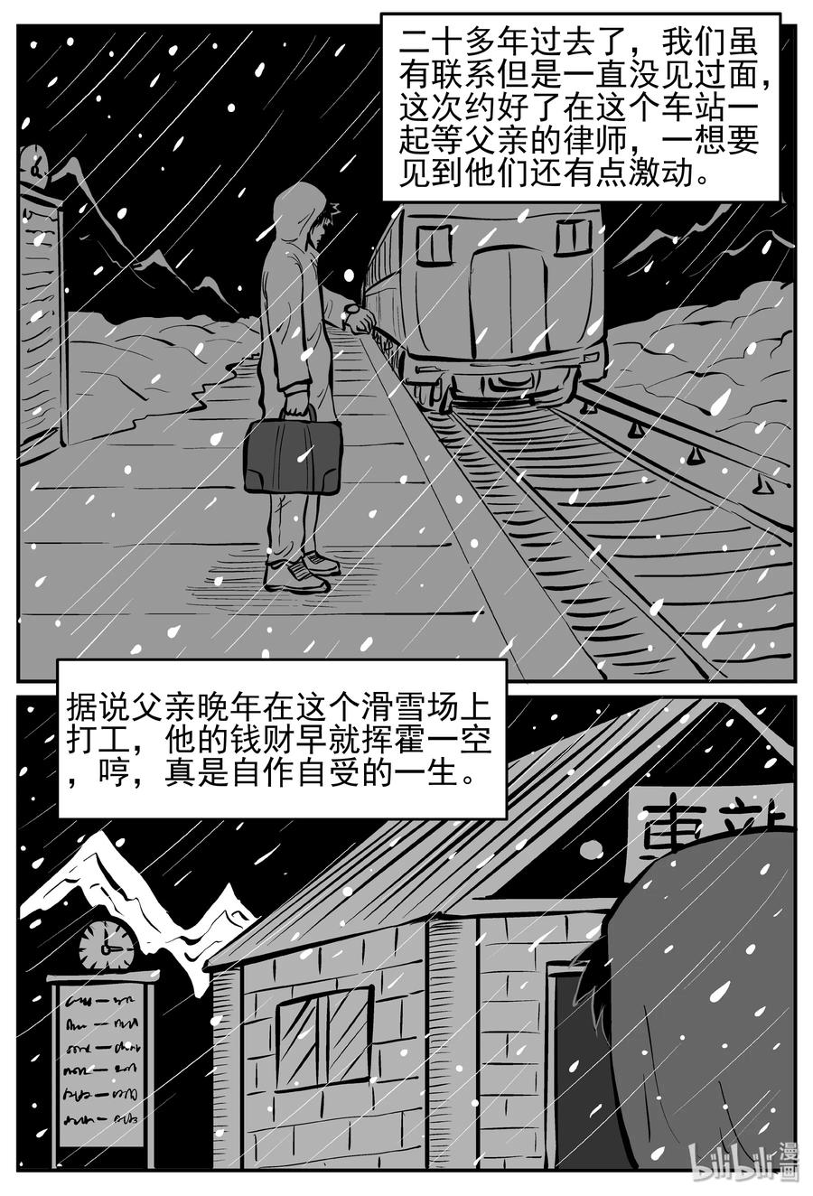 《小智怪谈》漫画最新章节232 暴风雪之夜（1）免费下拉式在线观看章节第【8】张图片