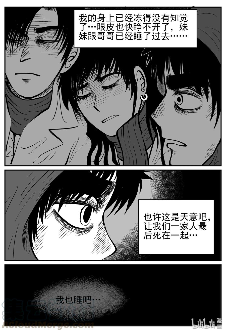 《小智怪谈》漫画最新章节233 暴风雪之夜（2）免费下拉式在线观看章节第【10】张图片