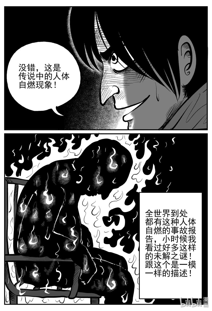 《小智怪谈》漫画最新章节233 暴风雪之夜（2）免费下拉式在线观看章节第【17】张图片