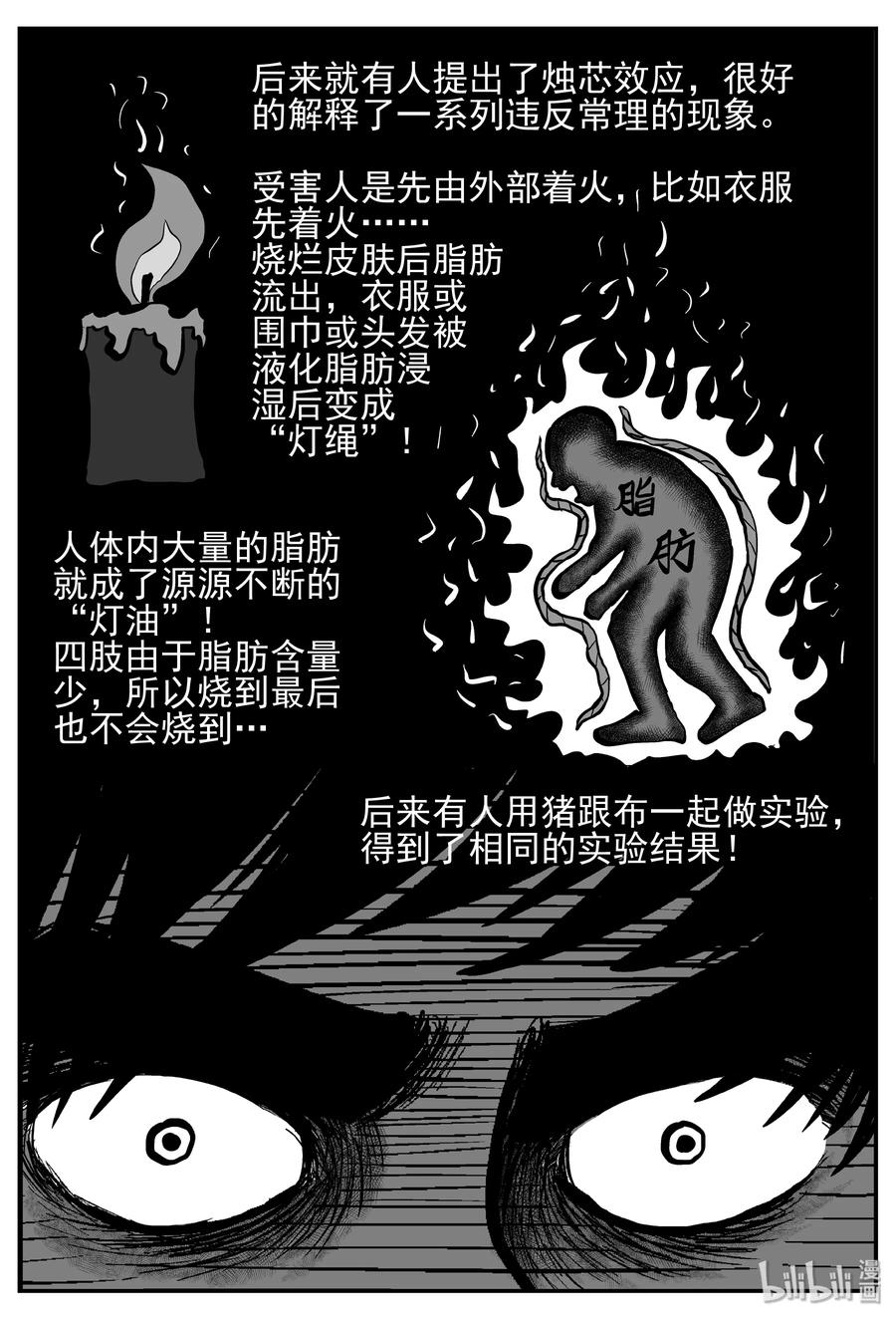 《小智怪谈》漫画最新章节233 暴风雪之夜（2）免费下拉式在线观看章节第【20】张图片