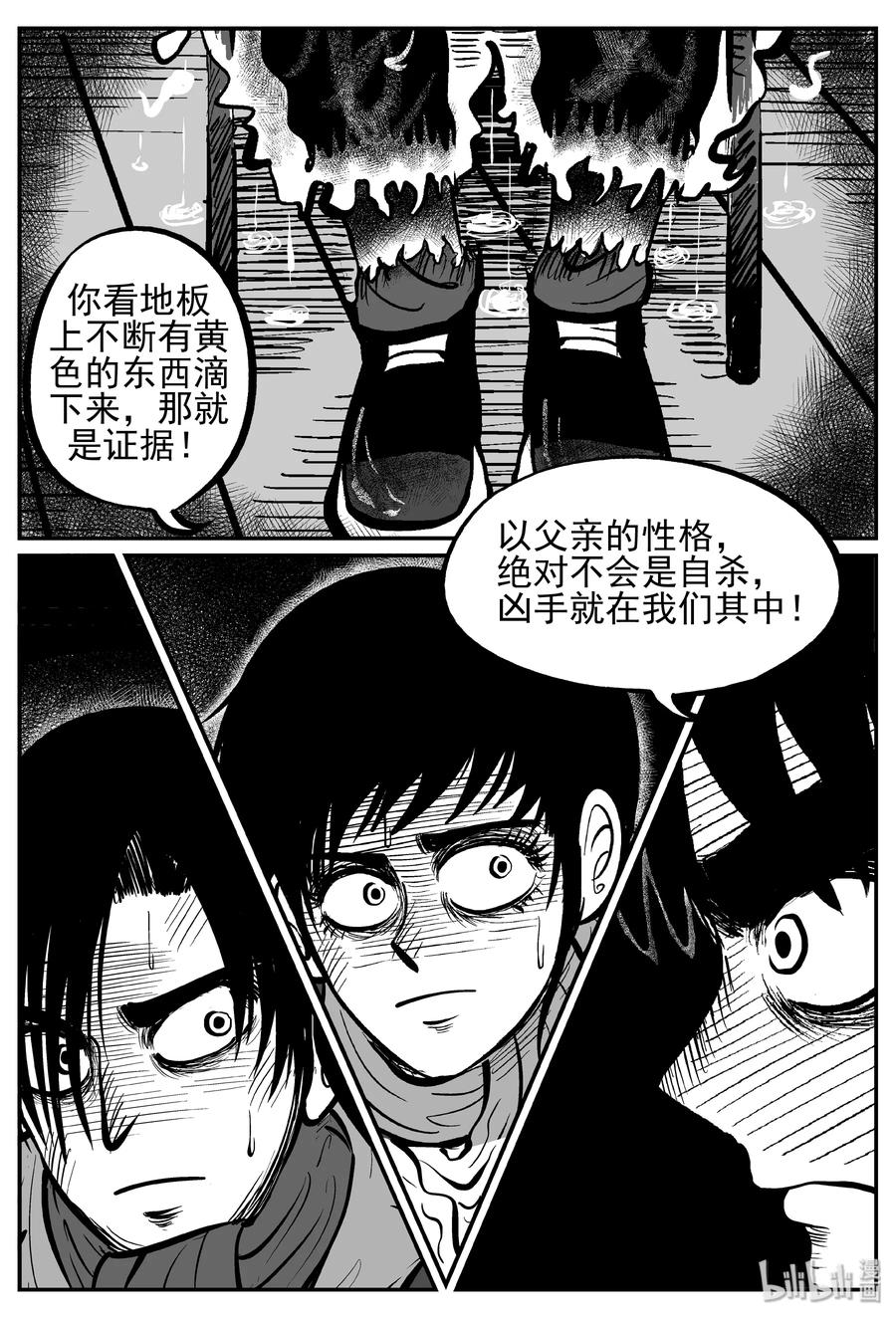 《小智怪谈》漫画最新章节233 暴风雪之夜（2）免费下拉式在线观看章节第【21】张图片