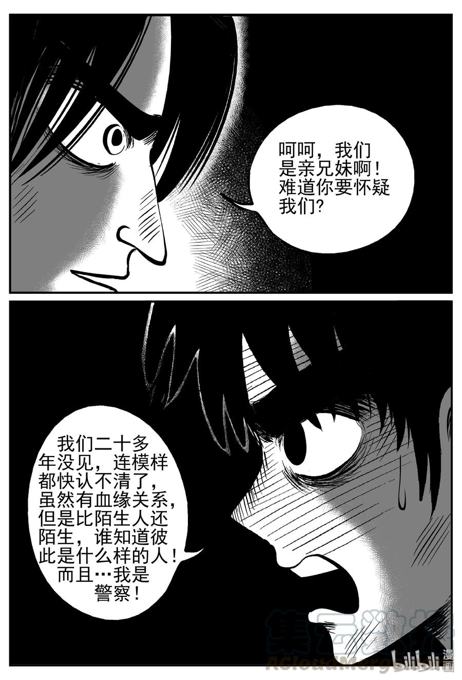 《小智怪谈》漫画最新章节233 暴风雪之夜（2）免费下拉式在线观看章节第【22】张图片