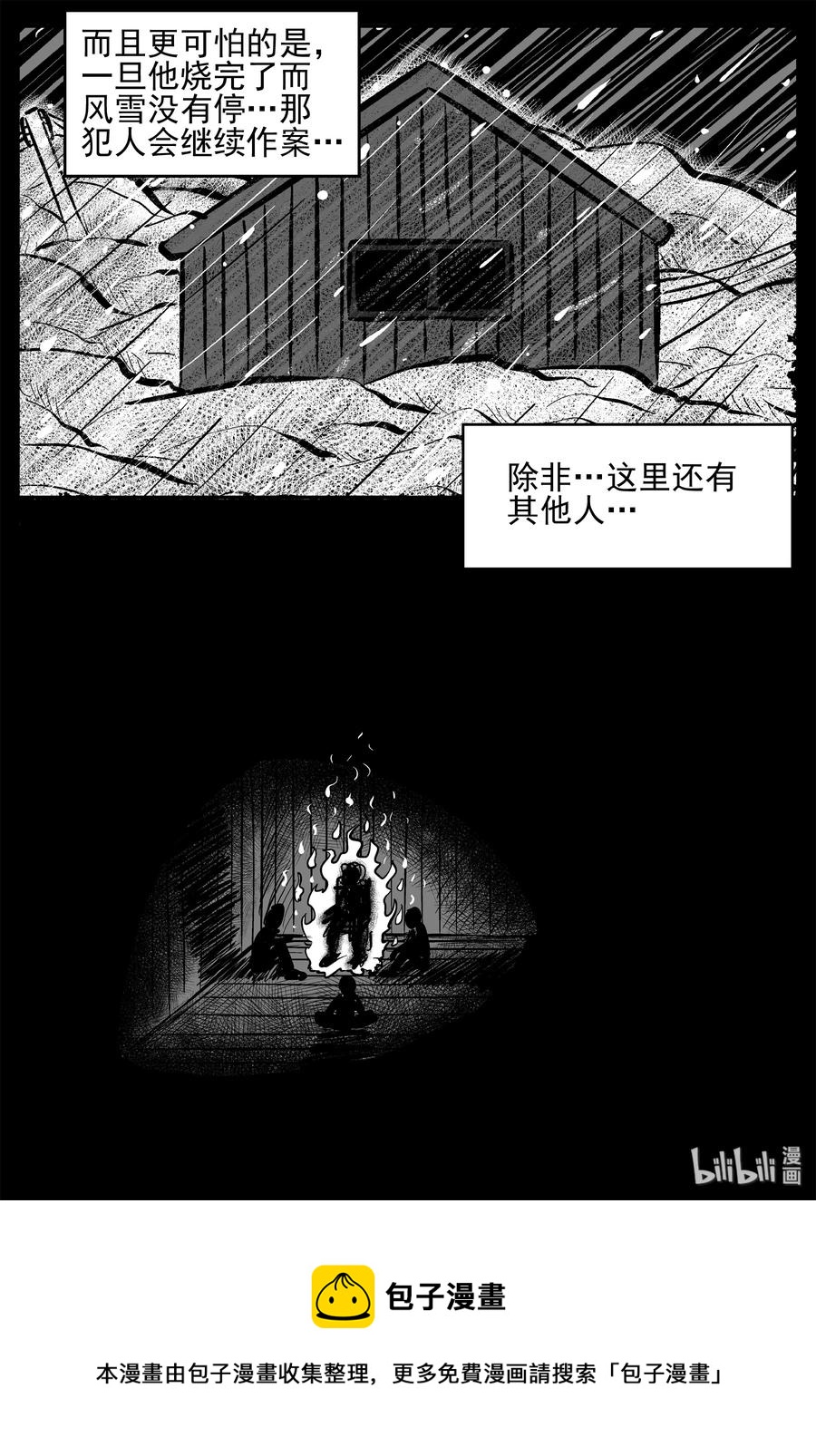 《小智怪谈》漫画最新章节233 暴风雪之夜（2）免费下拉式在线观看章节第【23】张图片