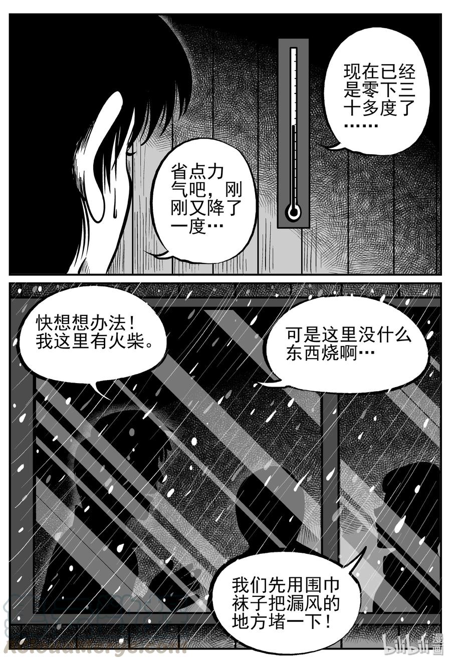 《小智怪谈》漫画最新章节233 暴风雪之夜（2）免费下拉式在线观看章节第【7】张图片