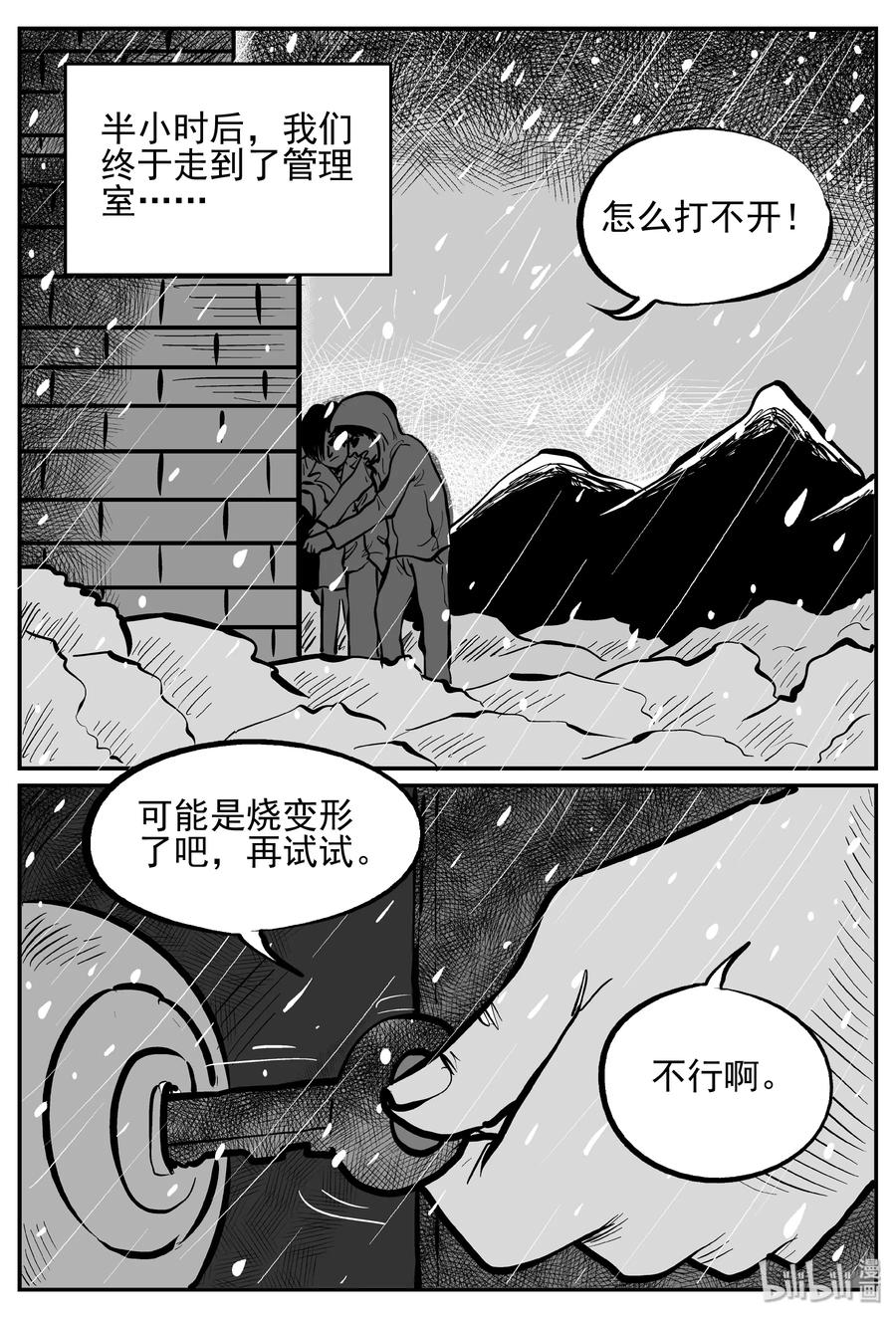 《小智怪谈》漫画最新章节234 暴风雪之夜（3）免费下拉式在线观看章节第【11】张图片