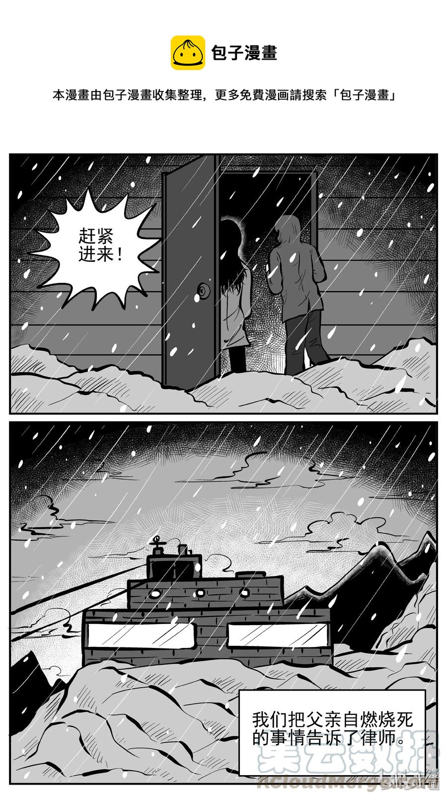 《小智怪谈》漫画最新章节234 暴风雪之夜（3）免费下拉式在线观看章节第【13】张图片