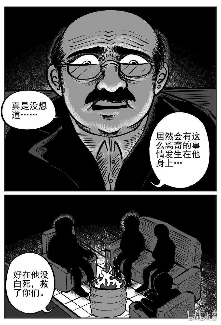 《小智怪谈》漫画最新章节234 暴风雪之夜（3）免费下拉式在线观看章节第【14】张图片