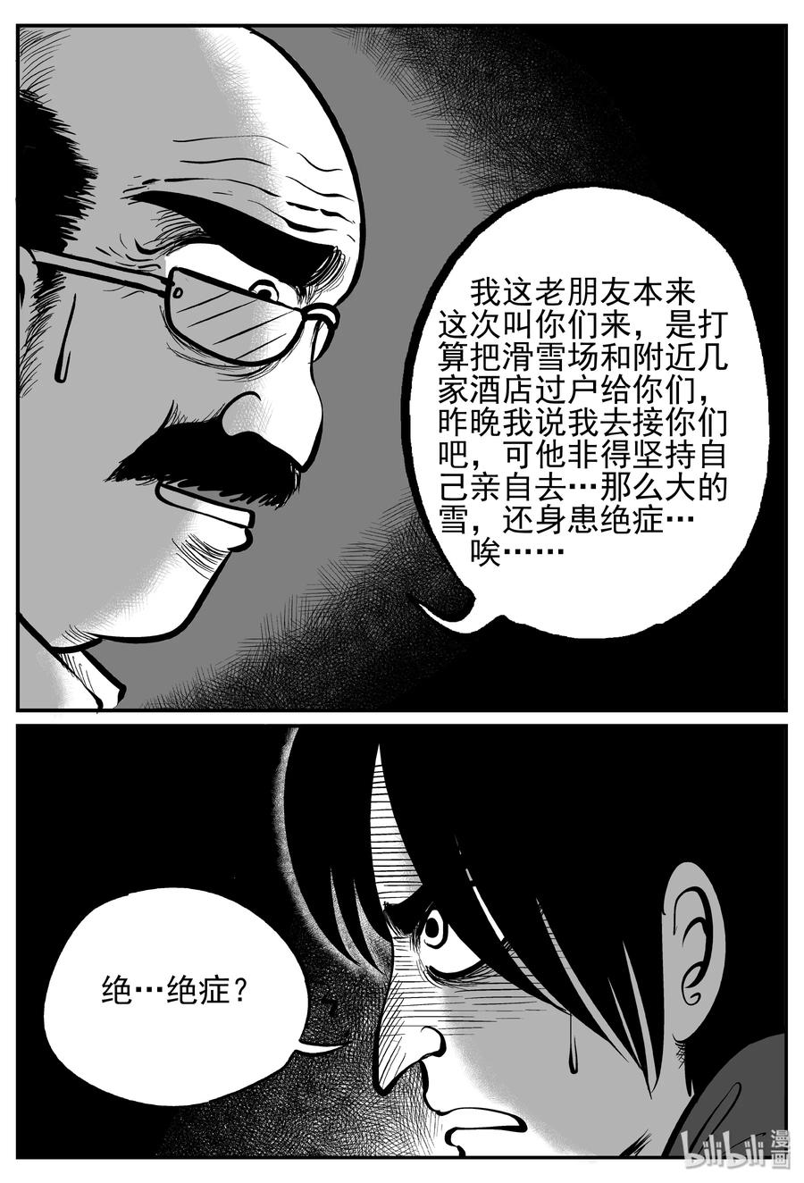 《小智怪谈》漫画最新章节234 暴风雪之夜（3）免费下拉式在线观看章节第【17】张图片