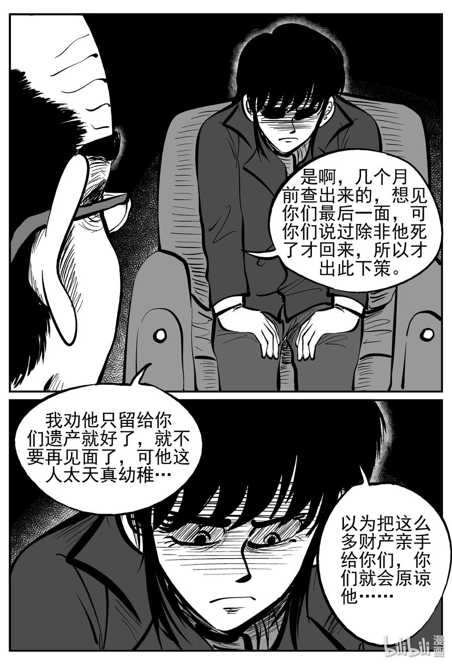 《小智怪谈》漫画最新章节234 暴风雪之夜（3）免费下拉式在线观看章节第【18】张图片