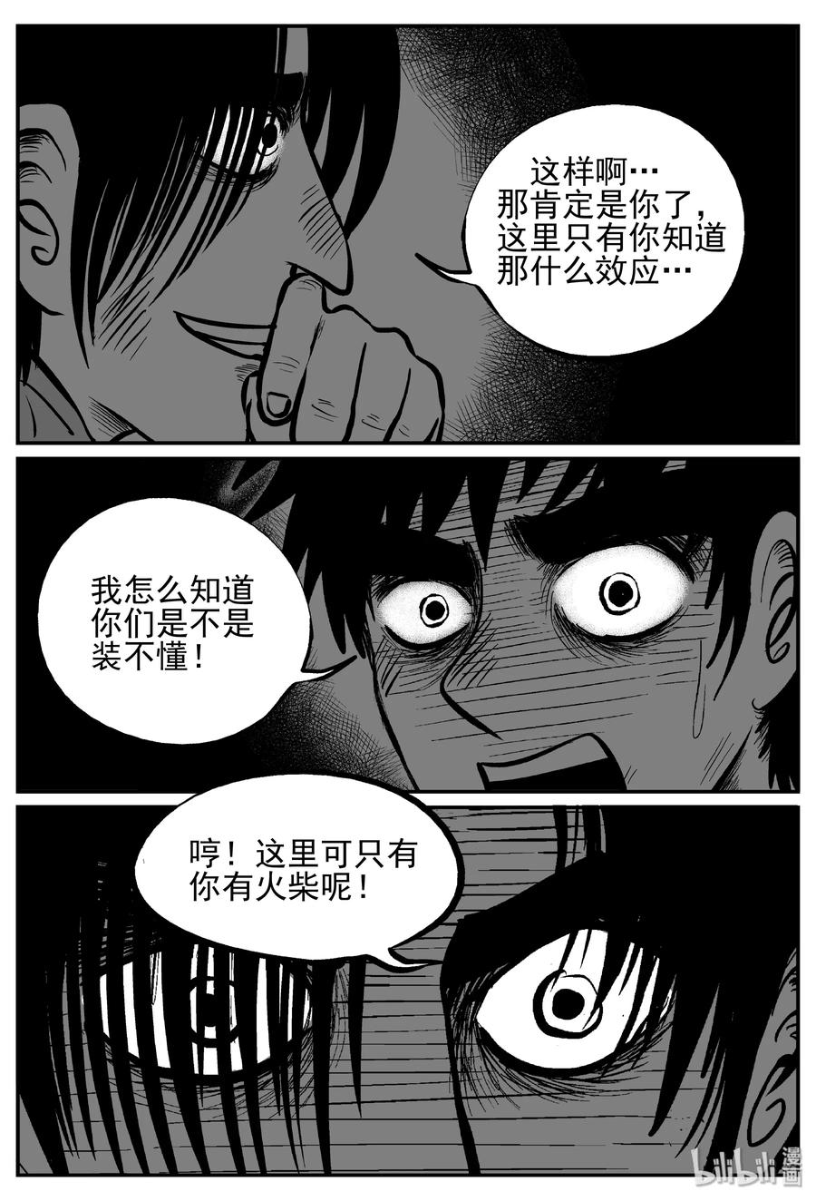 《小智怪谈》漫画最新章节234 暴风雪之夜（3）免费下拉式在线观看章节第【2】张图片