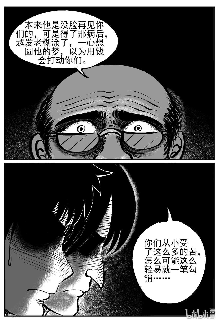 《小智怪谈》漫画最新章节234 暴风雪之夜（3）免费下拉式在线观看章节第【20】张图片