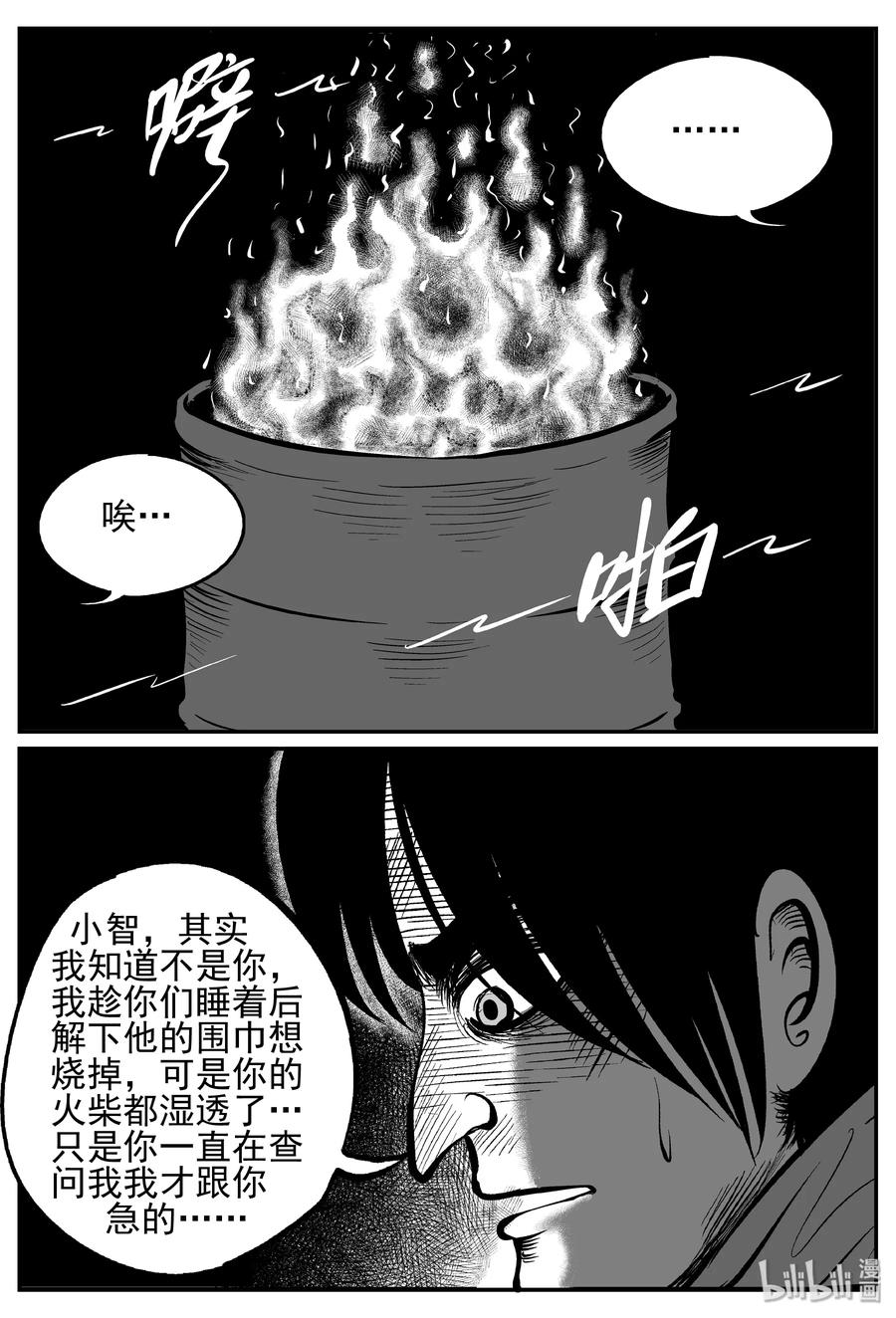 《小智怪谈》漫画最新章节234 暴风雪之夜（3）免费下拉式在线观看章节第【21】张图片