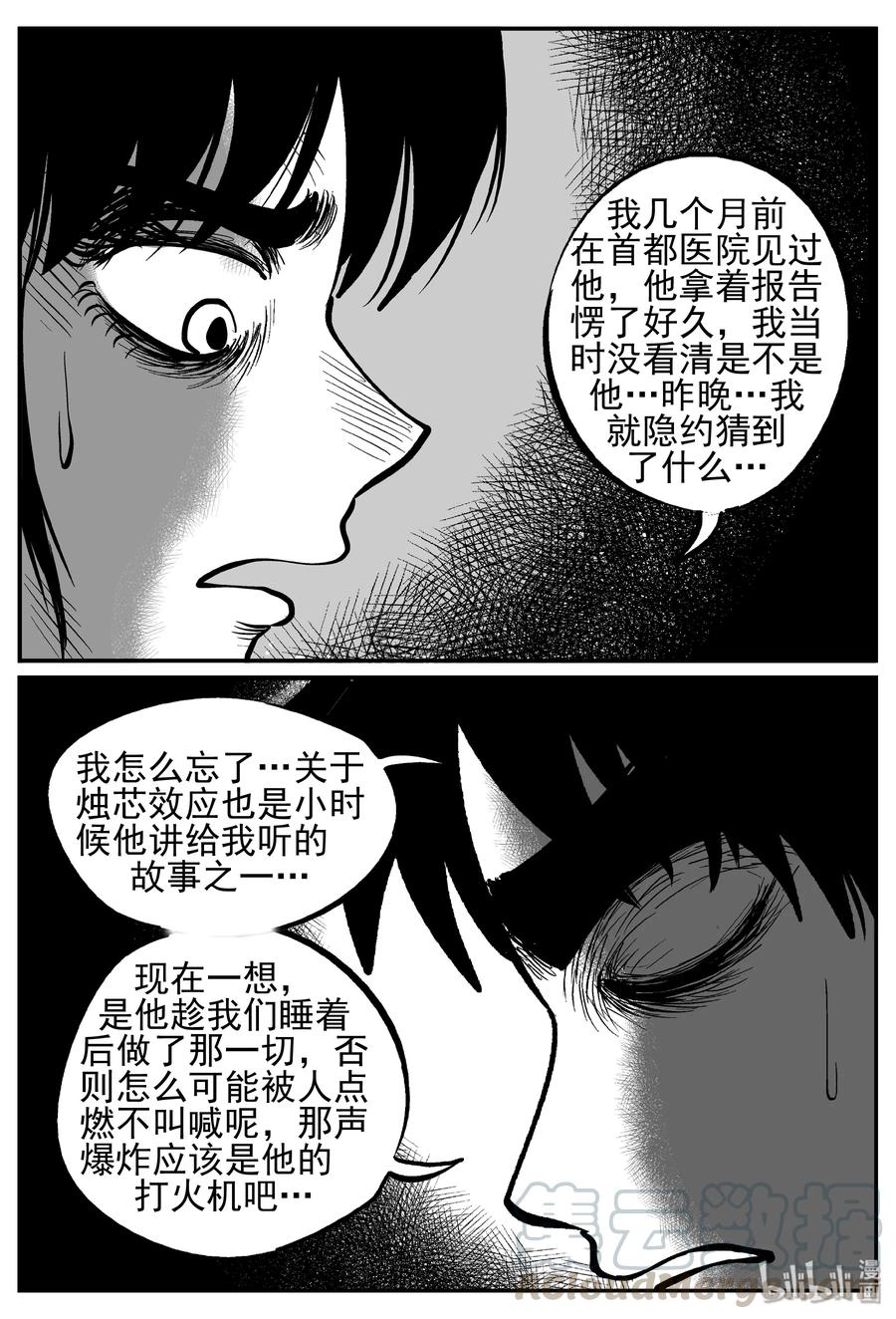 《小智怪谈》漫画最新章节234 暴风雪之夜（3）免费下拉式在线观看章节第【22】张图片