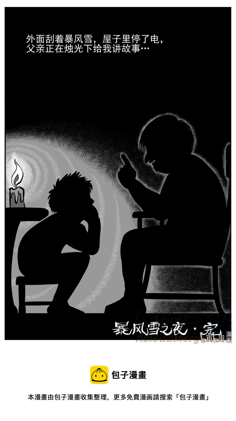 《小智怪谈》漫画最新章节234 暴风雪之夜（3）免费下拉式在线观看章节第【28】张图片