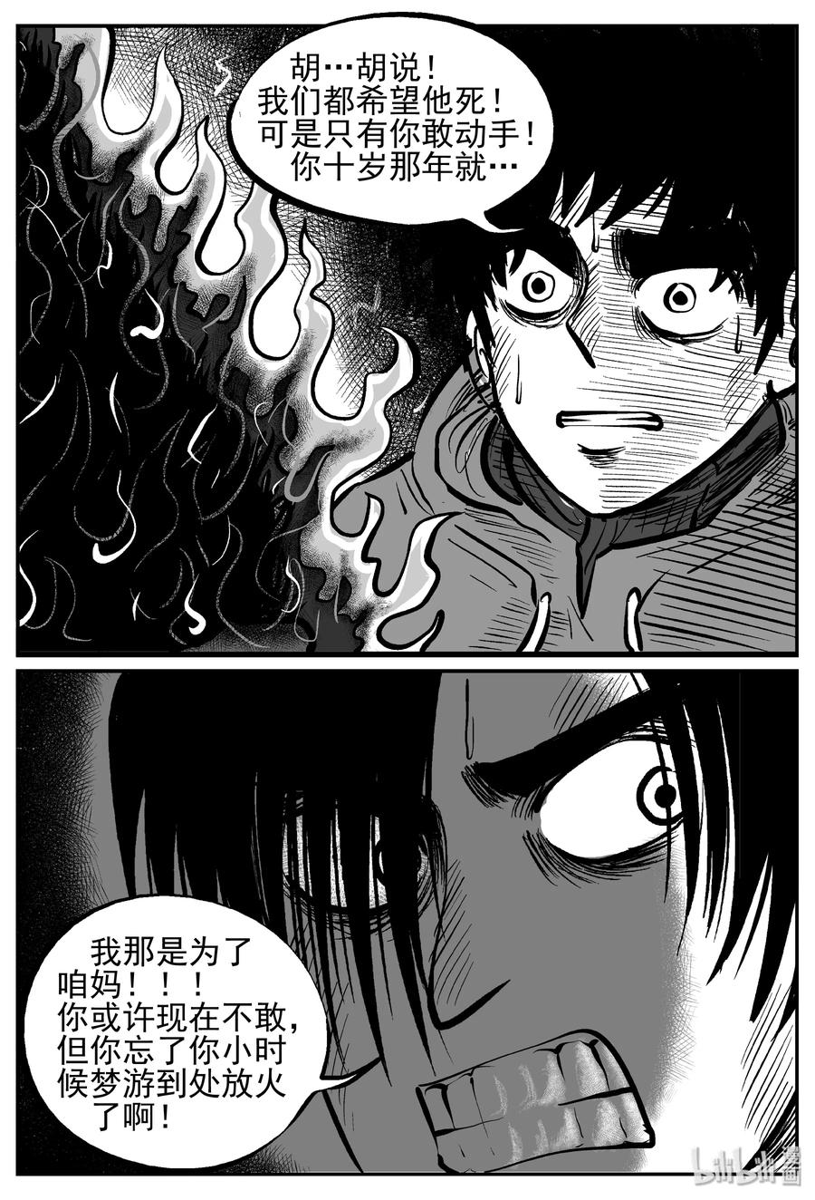 《小智怪谈》漫画最新章节234 暴风雪之夜（3）免费下拉式在线观看章节第【3】张图片