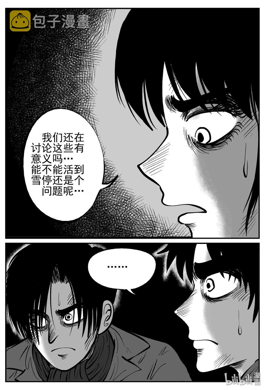 《小智怪谈》漫画最新章节234 暴风雪之夜（3）免费下拉式在线观看章节第【6】张图片