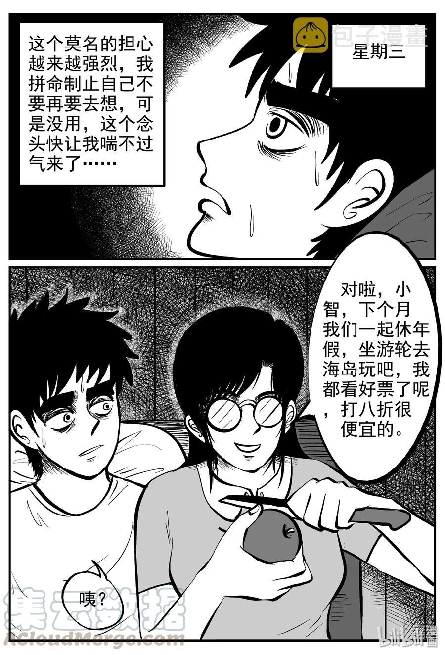 《小智怪谈》漫画最新章节235 墨菲定律（1）免费下拉式在线观看章节第【16】张图片