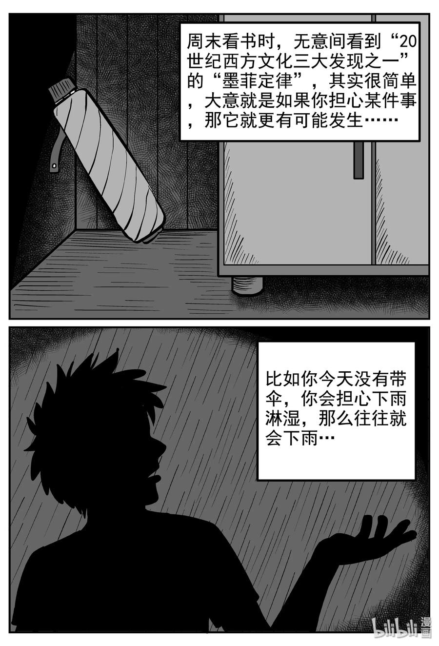 《小智怪谈》漫画最新章节235 墨菲定律（1）免费下拉式在线观看章节第【2】张图片