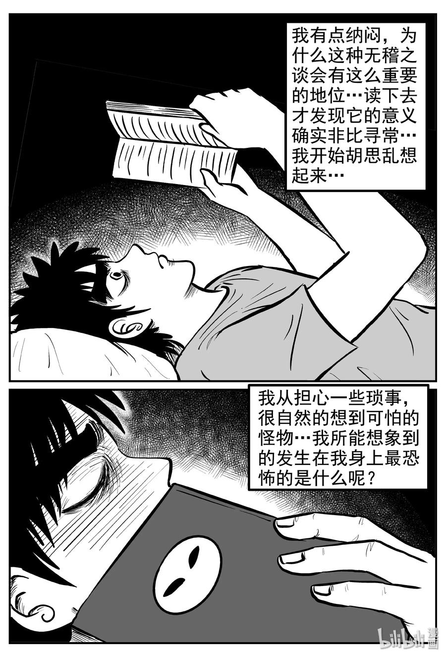 《小智怪谈》漫画最新章节235 墨菲定律（1）免费下拉式在线观看章节第【3】张图片