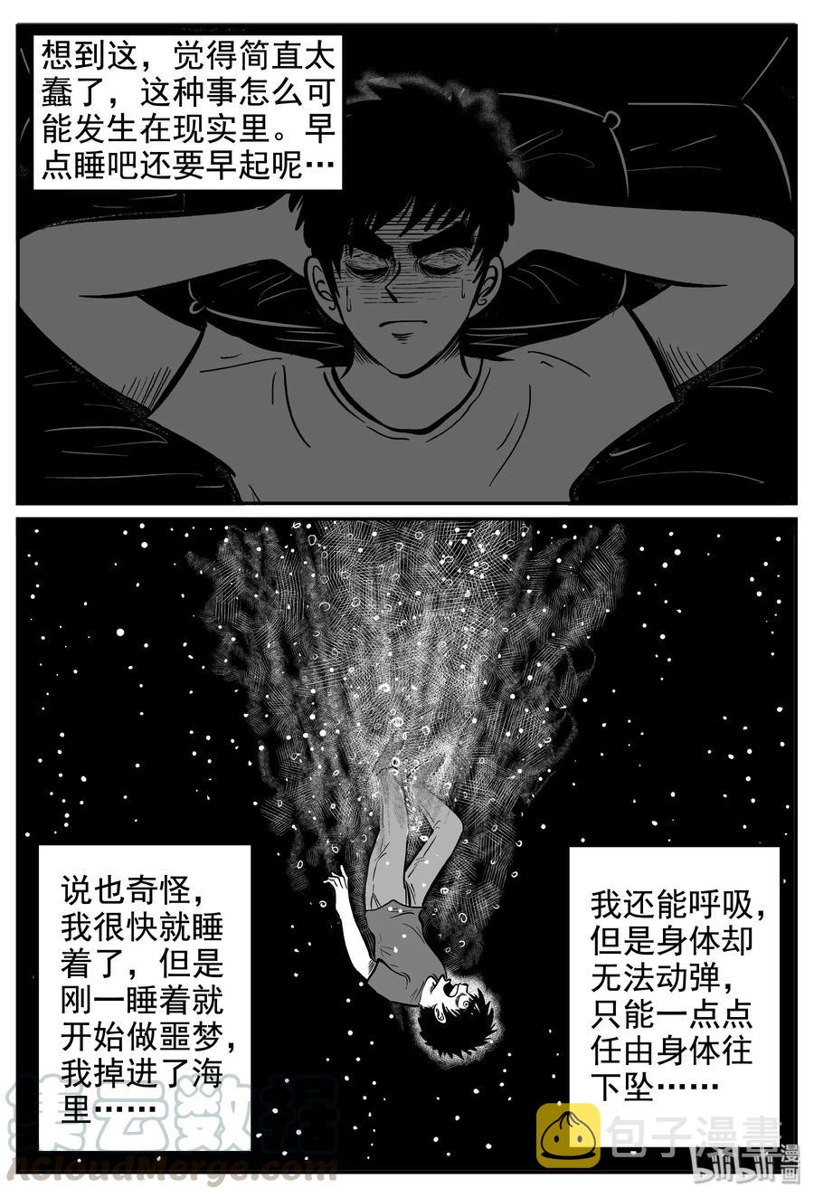 《小智怪谈》漫画最新章节235 墨菲定律（1）免费下拉式在线观看章节第【7】张图片