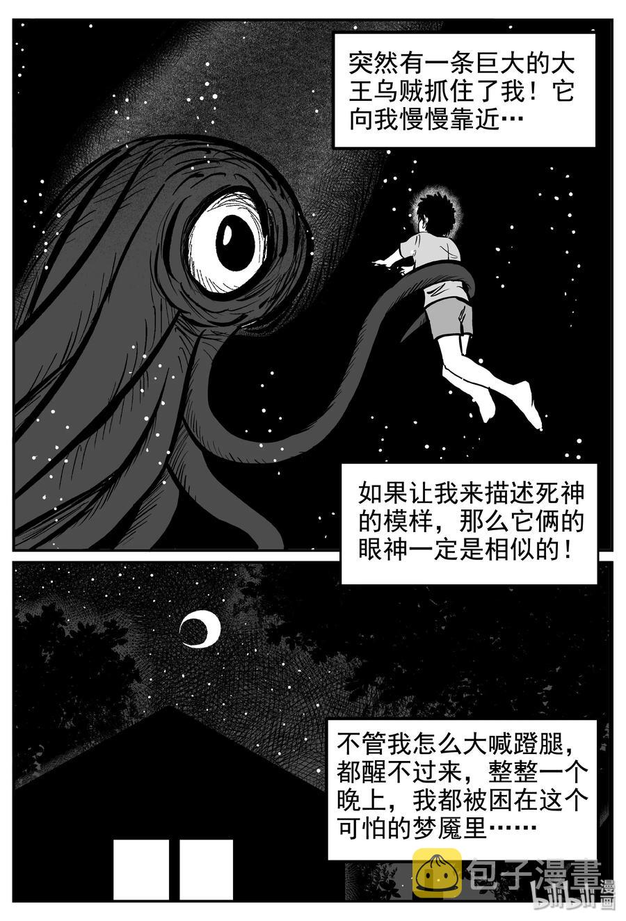 《小智怪谈》漫画最新章节235 墨菲定律（1）免费下拉式在线观看章节第【8】张图片