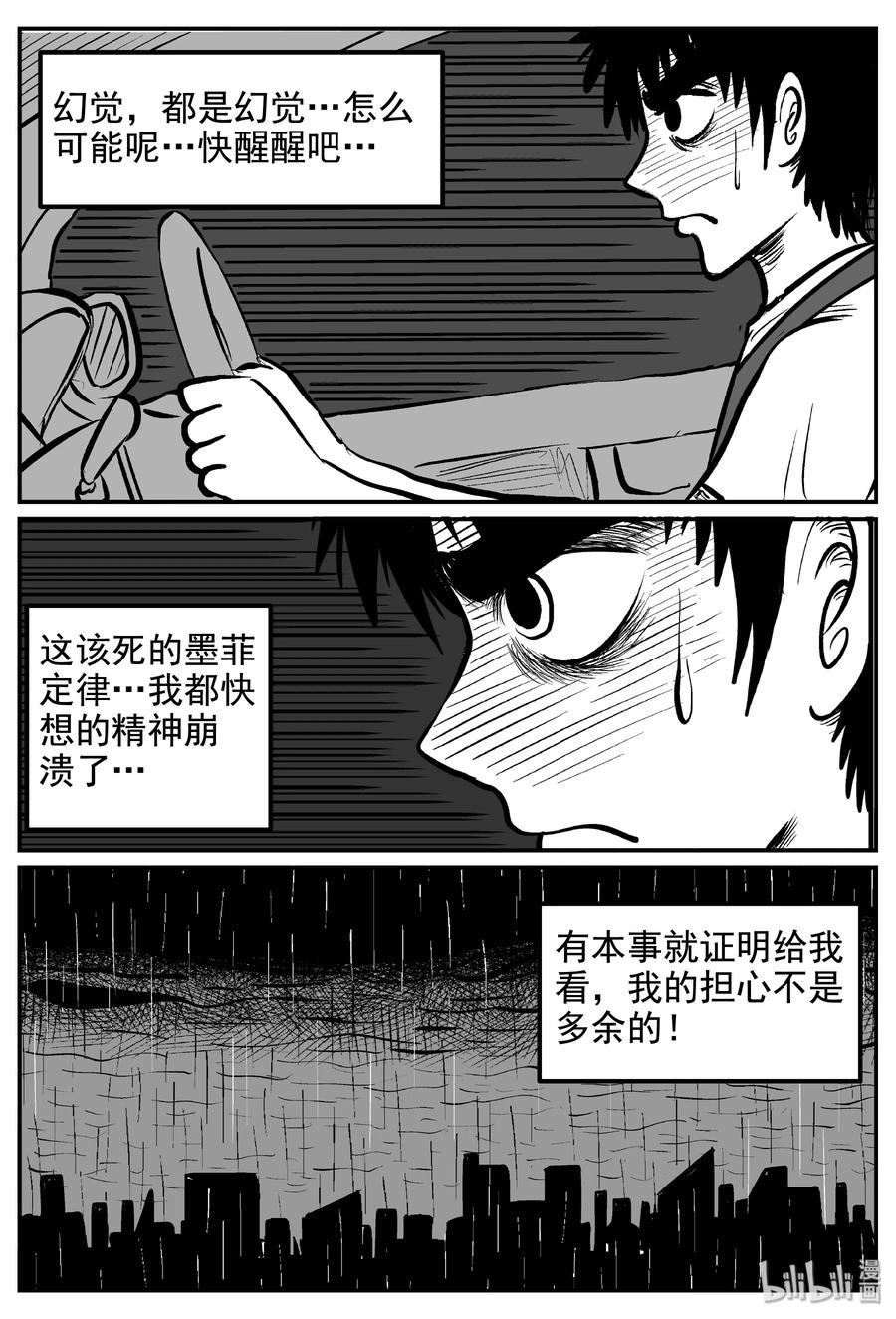 《小智怪谈》漫画最新章节236 墨菲定律（2）免费下拉式在线观看章节第【2】张图片