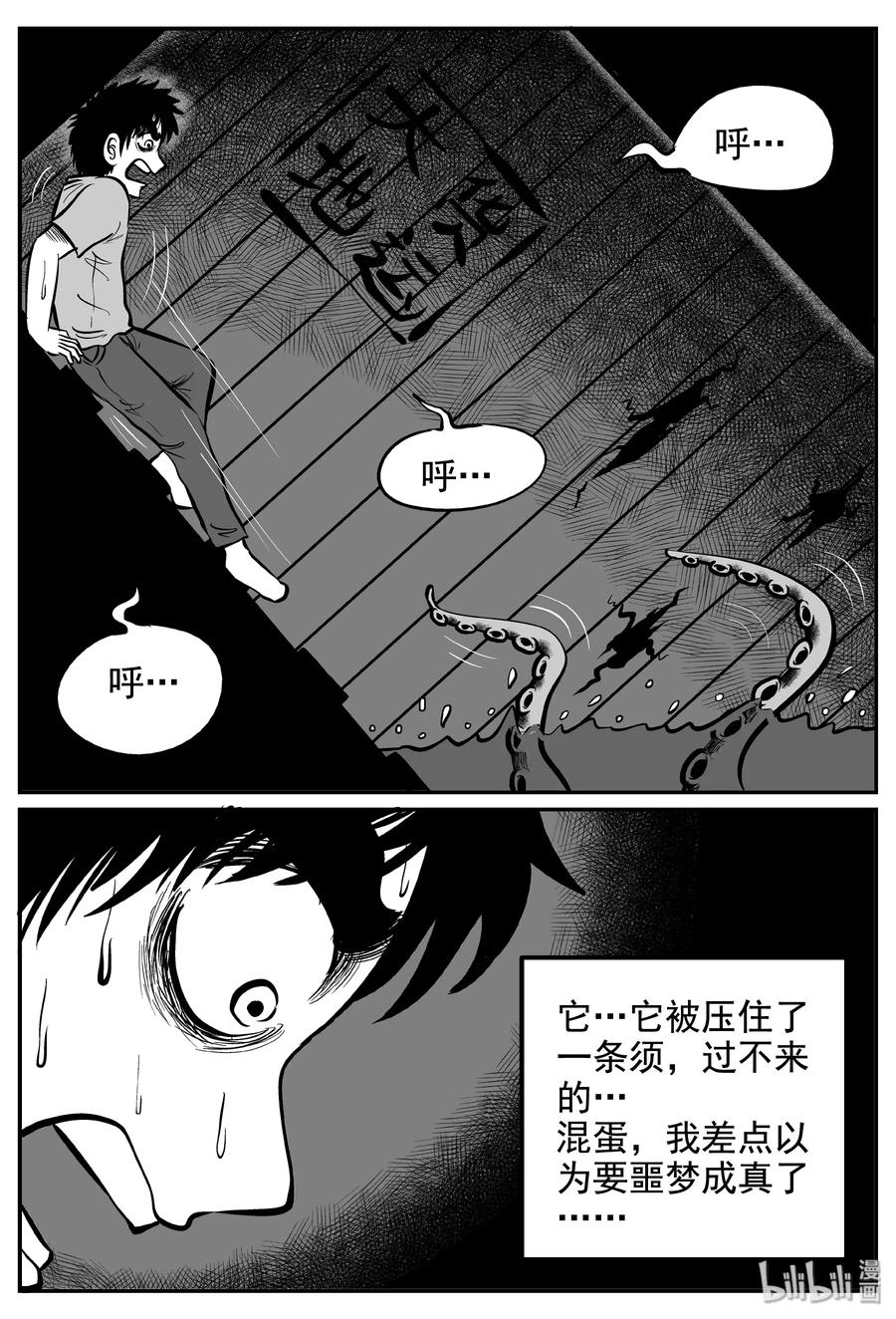 《小智怪谈》漫画最新章节236 墨菲定律（2）免费下拉式在线观看章节第【20】张图片