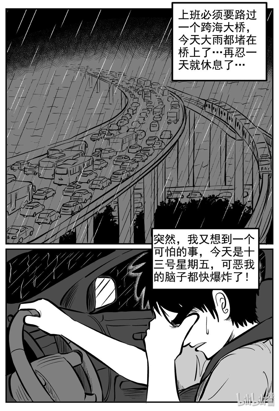 《小智怪谈》漫画最新章节236 墨菲定律（2）免费下拉式在线观看章节第【3】张图片