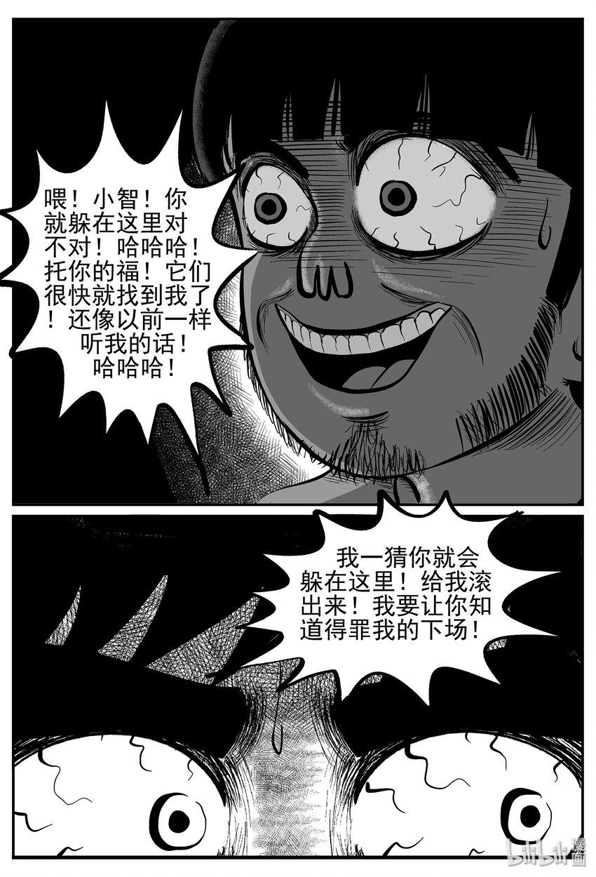 《小智怪谈》漫画最新章节024 它4（8）免费下拉式在线观看章节第【8】张图片