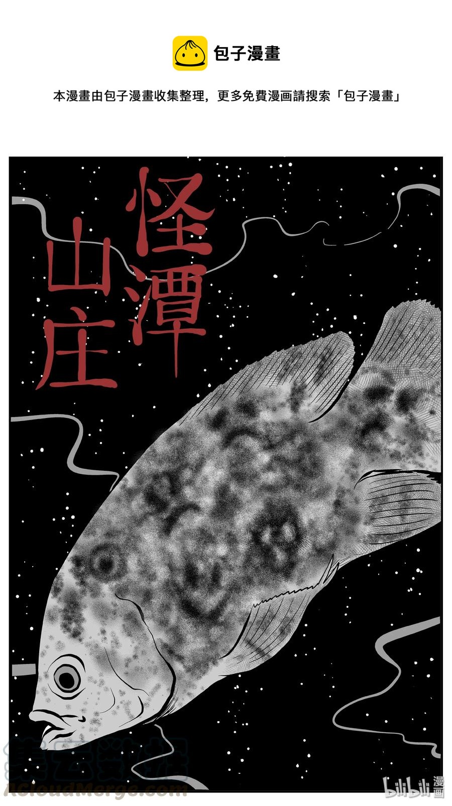 《小智怪谈》漫画最新章节238 怪潭山庄（1）免费下拉式在线观看章节第【1】张图片