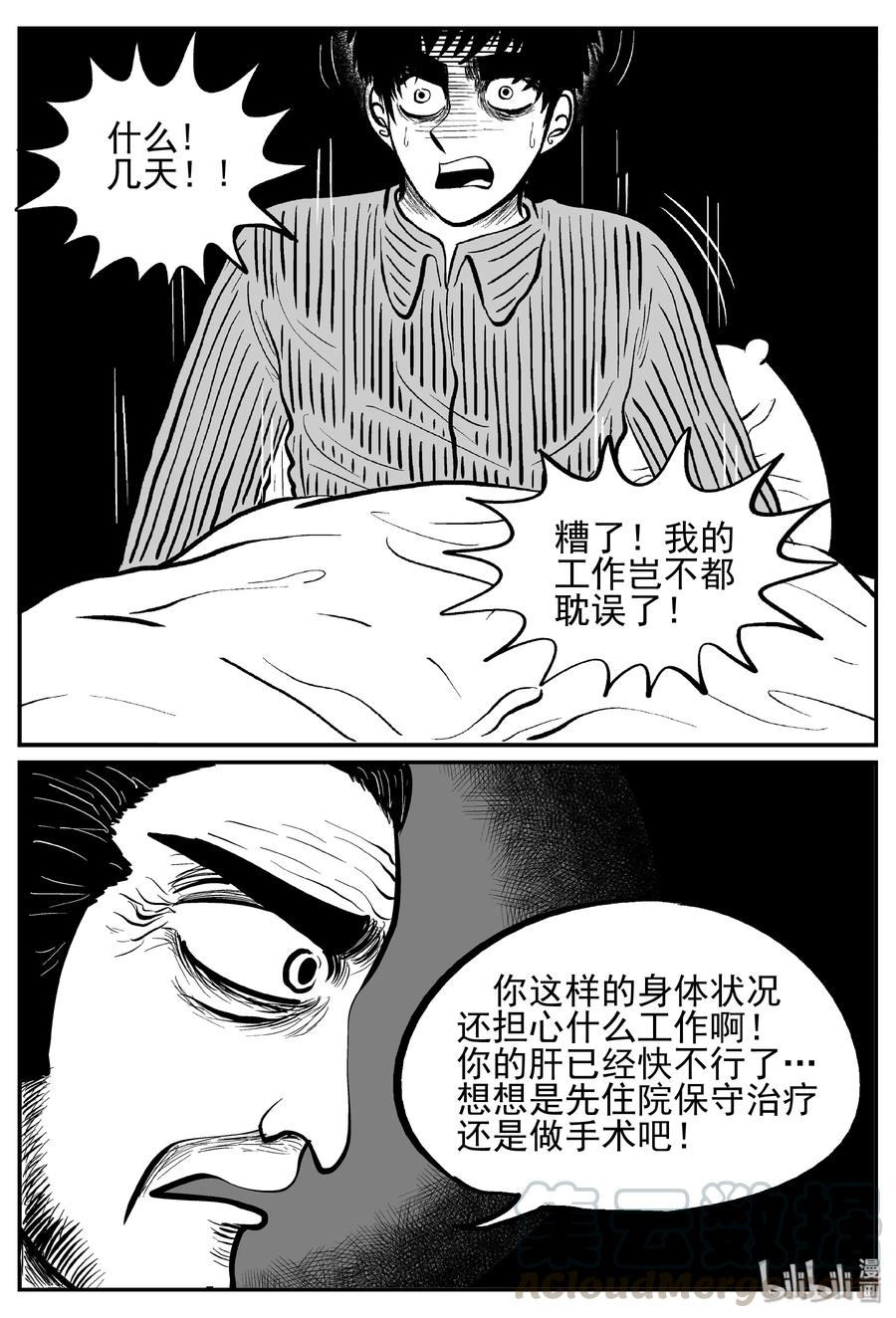 《小智怪谈》漫画最新章节238 怪潭山庄（1）免费下拉式在线观看章节第【10】张图片