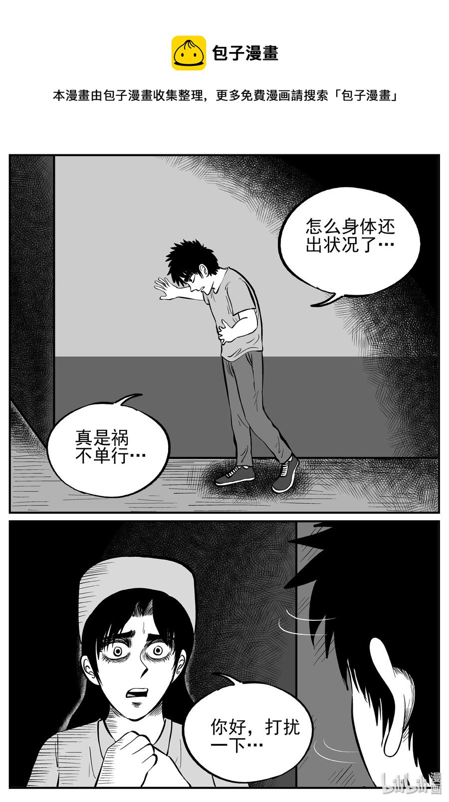 《小智怪谈》漫画最新章节238 怪潭山庄（1）免费下拉式在线观看章节第【12】张图片