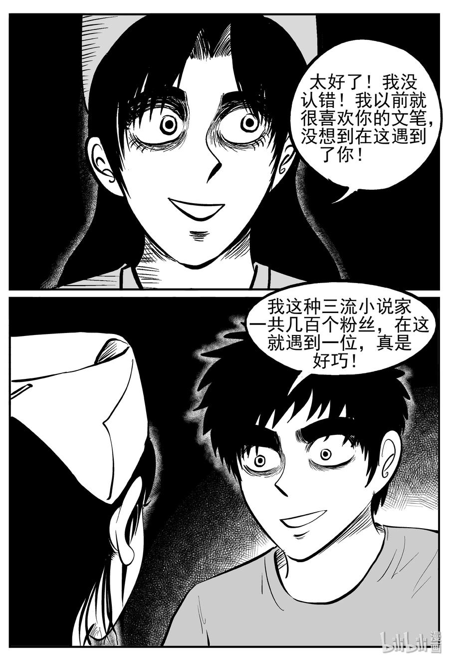 《小智怪谈》漫画最新章节238 怪潭山庄（1）免费下拉式在线观看章节第【14】张图片