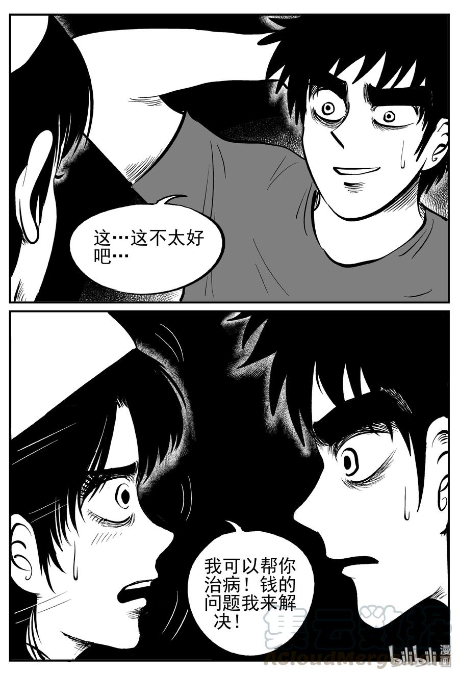 《小智怪谈》漫画最新章节238 怪潭山庄（1）免费下拉式在线观看章节第【16】张图片