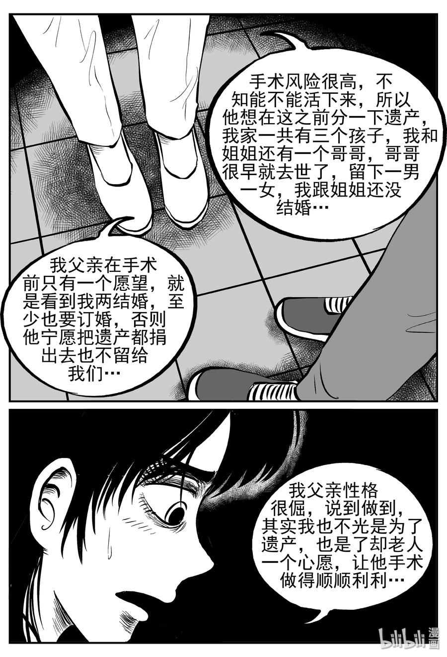 《小智怪谈》漫画最新章节238 怪潭山庄（1）免费下拉式在线观看章节第【18】张图片