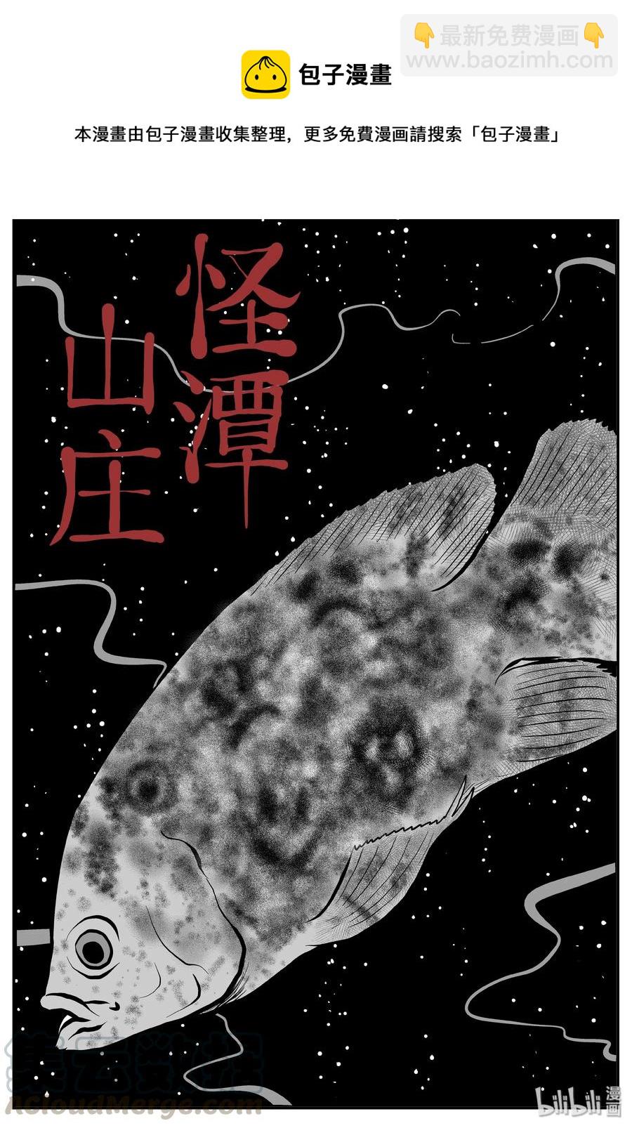 《小智怪谈》漫画最新章节239 怪潭山庄（2）免费下拉式在线观看章节第【1】张图片