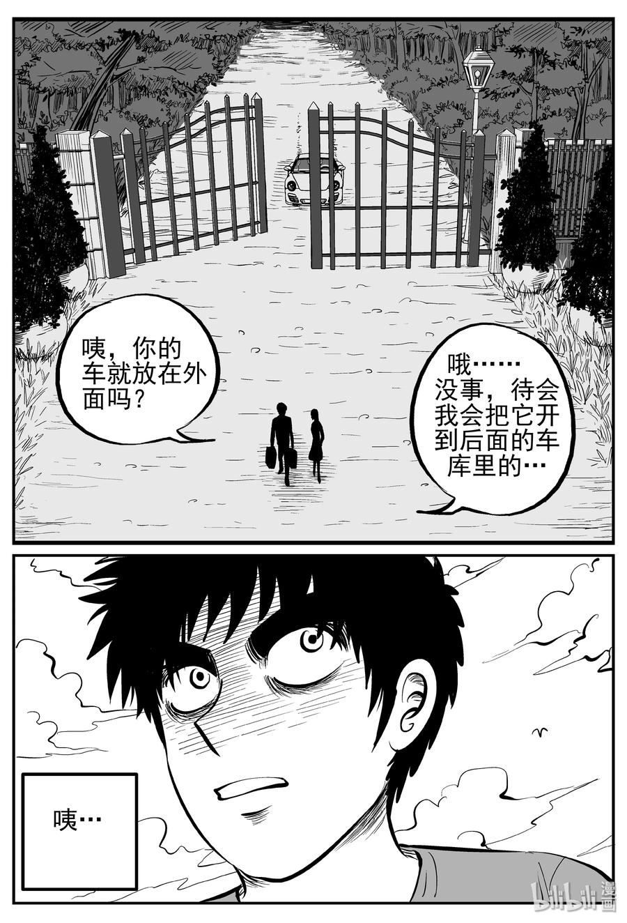 《小智怪谈》漫画最新章节239 怪潭山庄（2）免费下拉式在线观看章节第【12】张图片