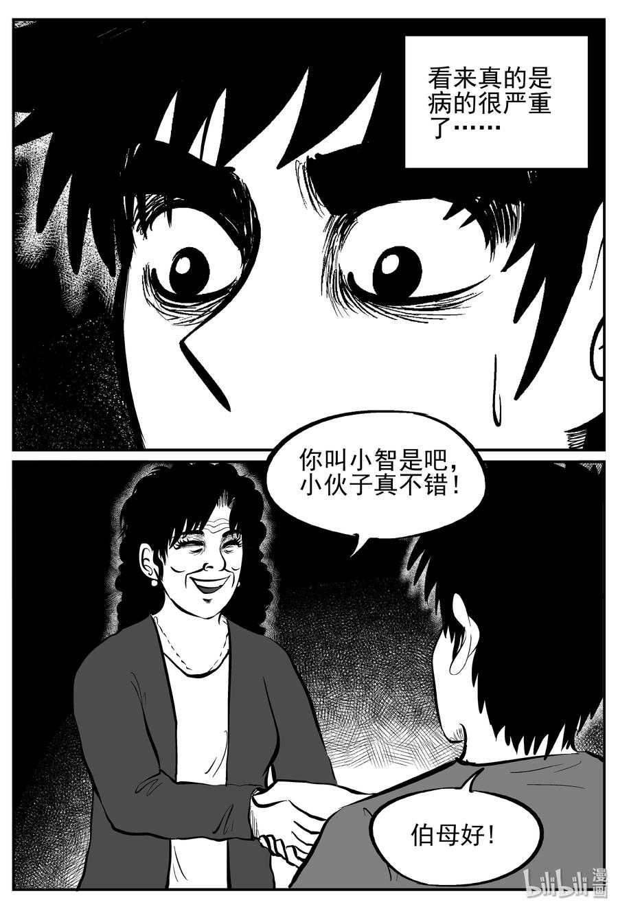 《小智怪谈》漫画最新章节239 怪潭山庄（2）免费下拉式在线观看章节第【17】张图片