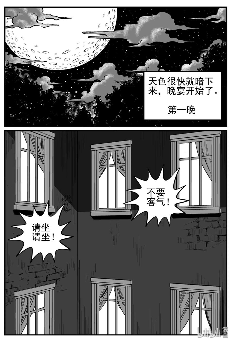 《小智怪谈》漫画最新章节239 怪潭山庄（2）免费下拉式在线观看章节第【23】张图片